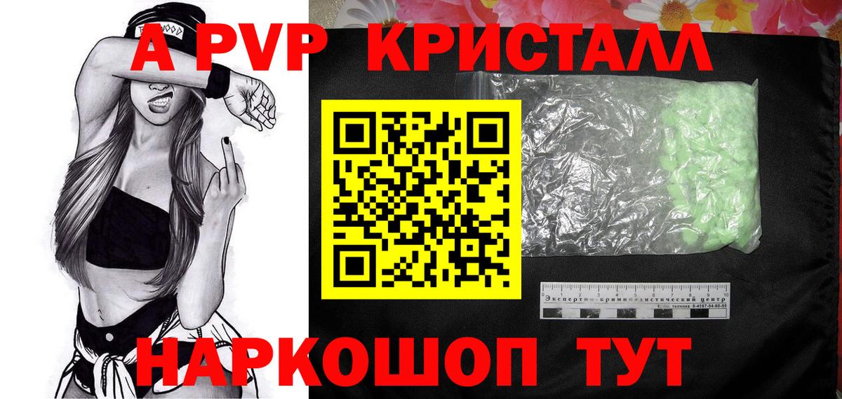 Alpha PVP Crystall Чебаркуль