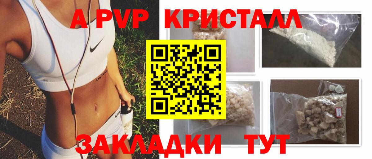 A-PVP Crystall  Alpha-PVP СК  Alfa_PVP VHQ  Вход с VPN  Чебаркуль 