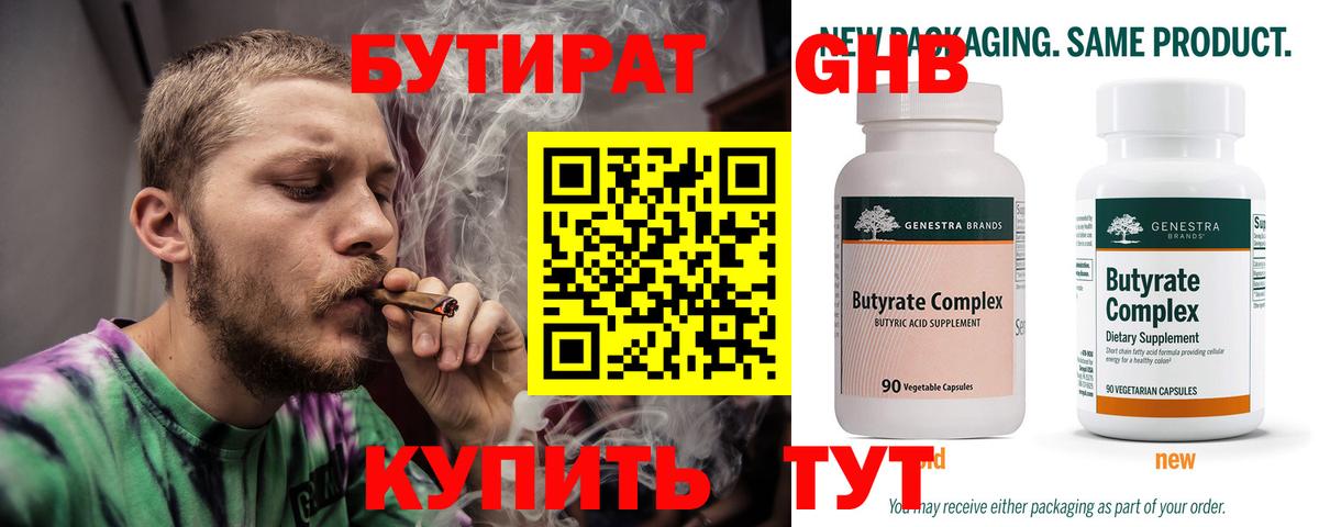 Чебаркуль  БУТИРАТ бутик  БУТИРАТ  Вход с VPN 