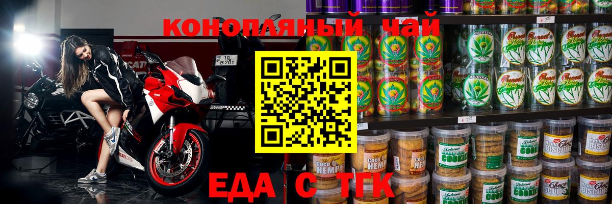 Еда ТГК конопля  Вход с VPN  Чебаркуль 