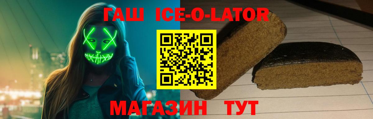 Гашиш Ice-O-Lator  Вход с VPN  ГАШ  где продают наркотики  Чебаркуль  ГАШ AMNESIA HAZE 