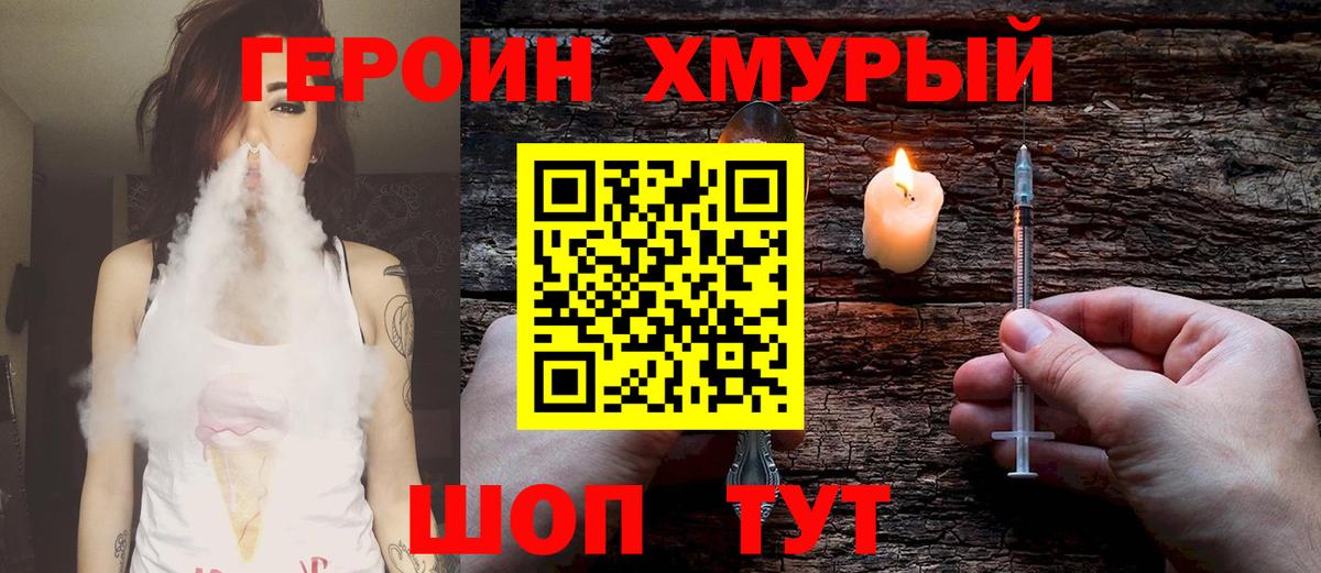 Героин Афган Чебаркуль