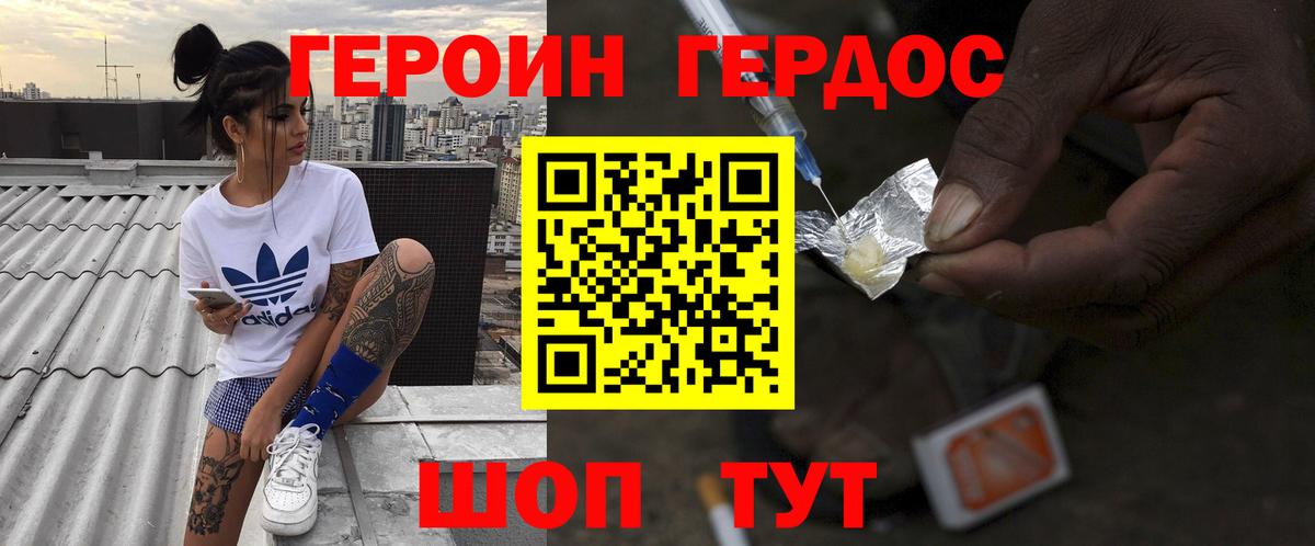 Героин Heroin  Вход с VPN  Чебаркуль 
