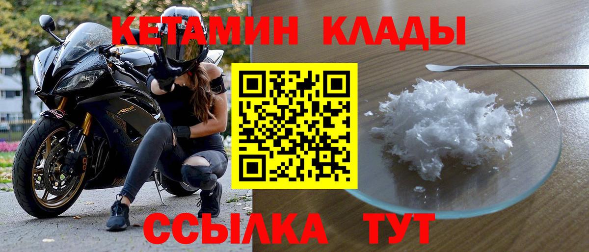 КЕТАМИН VHQ Чебаркуль