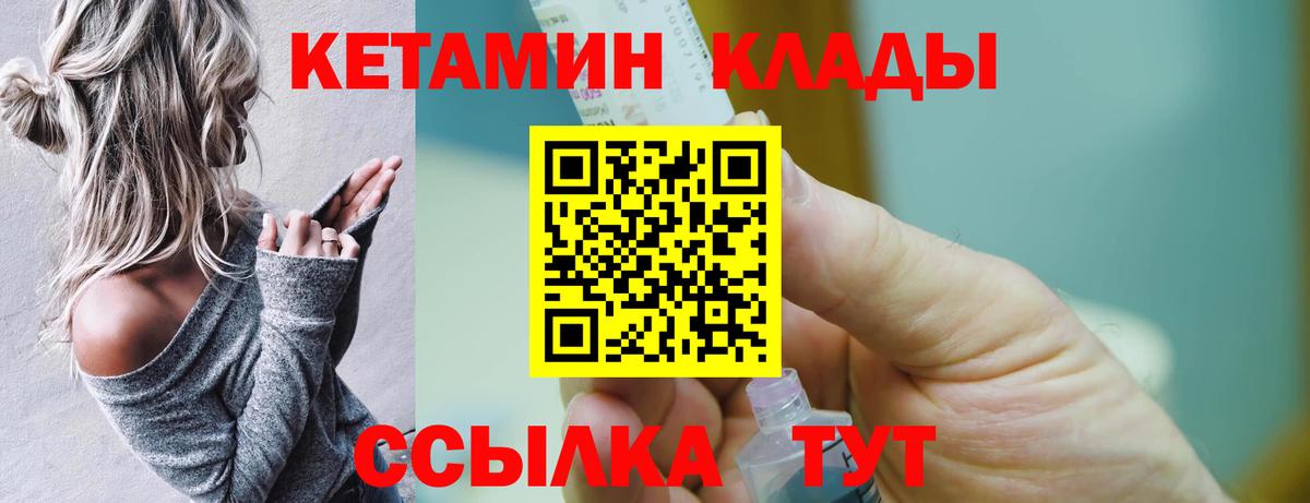 КЕТАМИН ketamine  Кетамин VHQ  Вход с VPN  нарко площадка клад  Чебаркуль  гидра ссылка 