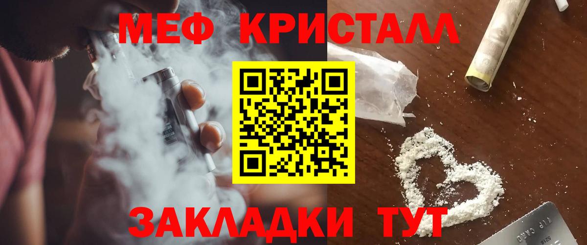 МЯУ-МЯУ  МЕФ mephedrone  Вход с VPN  Меф кристаллы  Мефедрон  Чебаркуль 